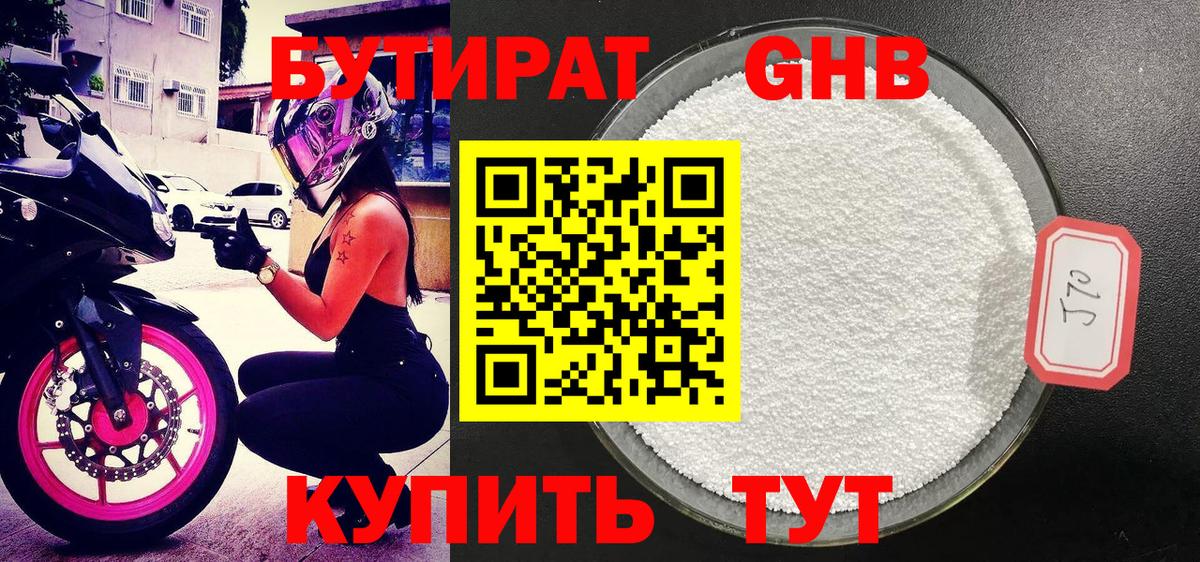 Иваново  Бутират 1.4BDO  Вход с VPN 