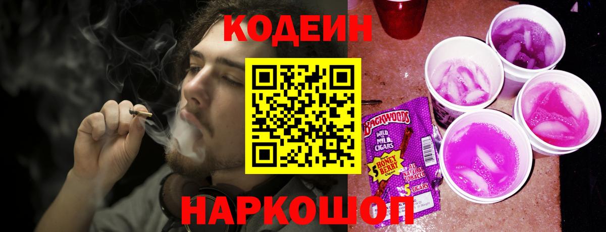 Кодеин напиток Lean (лин) Иваново