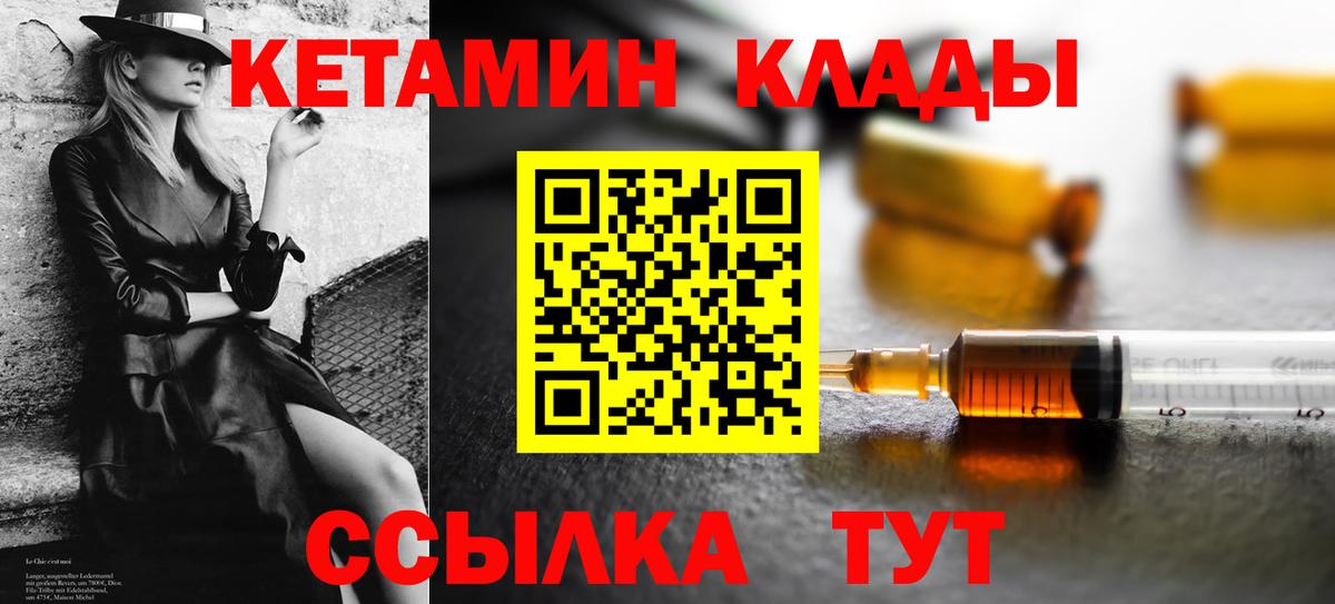 КЕТАМИН ketamine  Вход с VPN  КЕТАМИН ketamine  Иваново 
