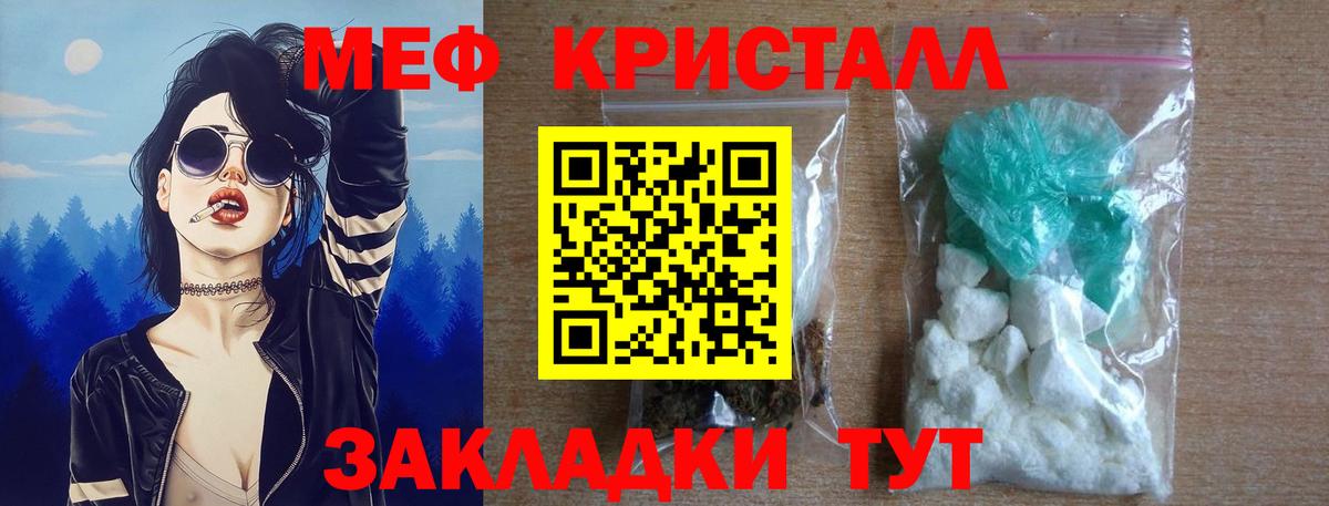 МЕФ  Мефедрон  Вход с VPN  МЕФ 4 MMC  МЯУ-МЯУ кристаллы  Иваново 