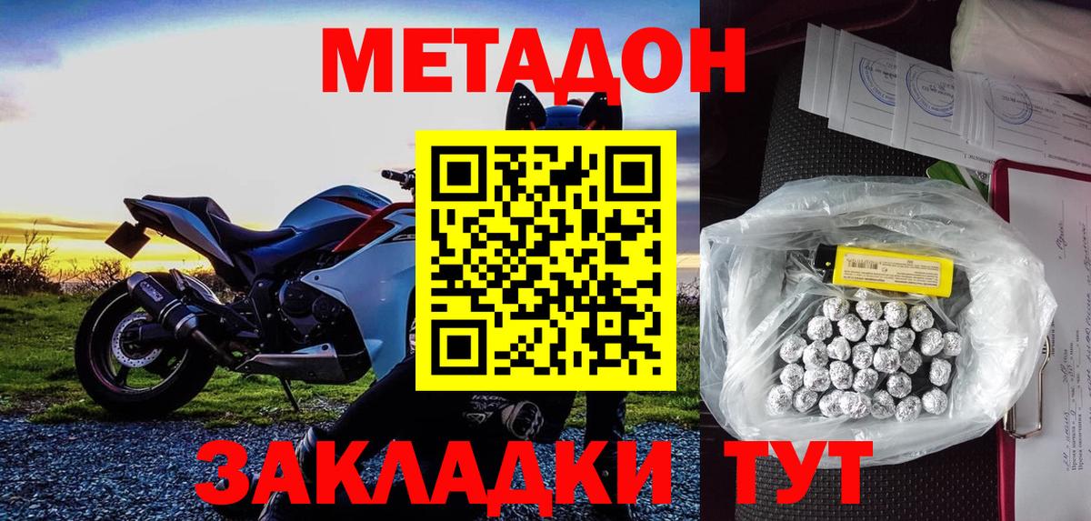 МЕТАДОН methadone Иваново