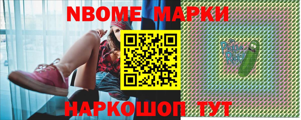 Марки 25I-NBOMe  Вход с VPN  Иваново  Наркотические марки 1,8мг 